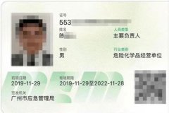 廣州?；C安全管理人員和負責人證怎么考？