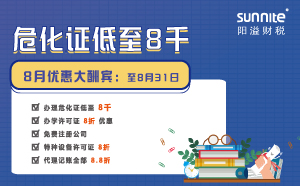 專業代辦危險品經營許可證費用僅需8000